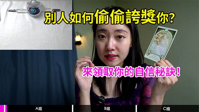 【塔罗占卜】别人私下如何偷偷夸赞你？快来领取你的自信秘籍！