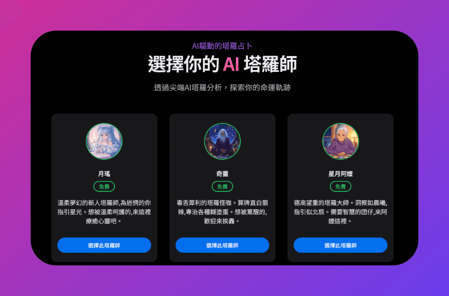 Auswahl der AI-Tarot-Leser
