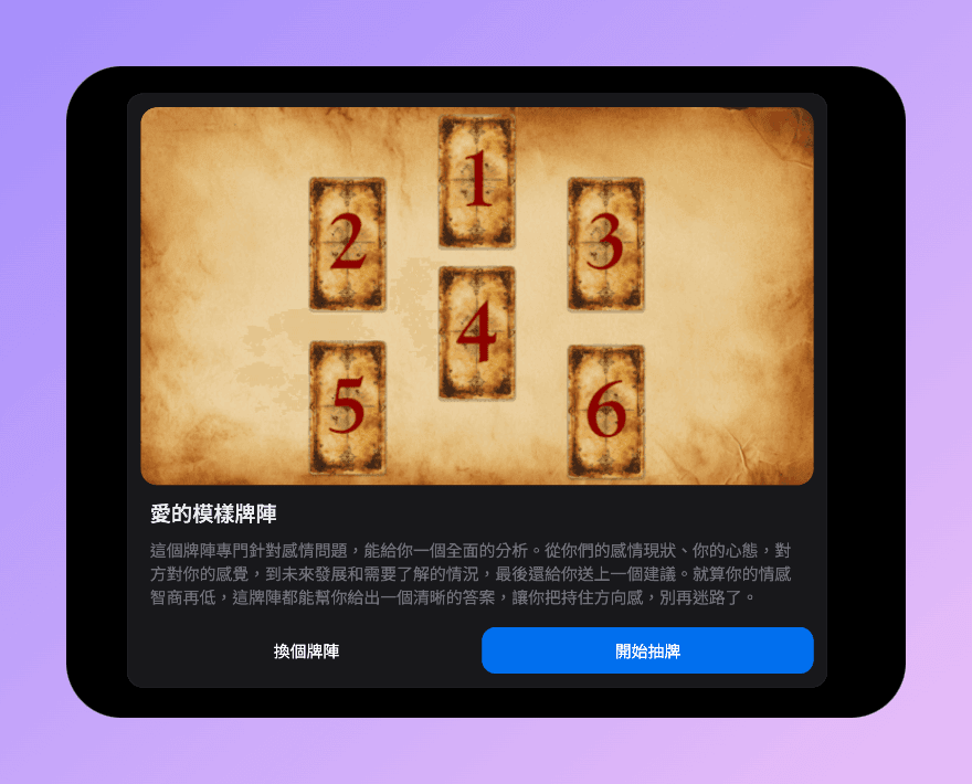 牌陣推薦