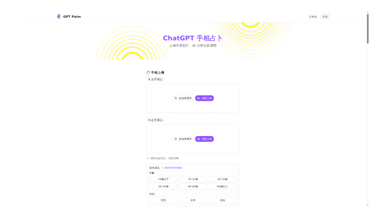 GPTPalm AI手相占卜平台