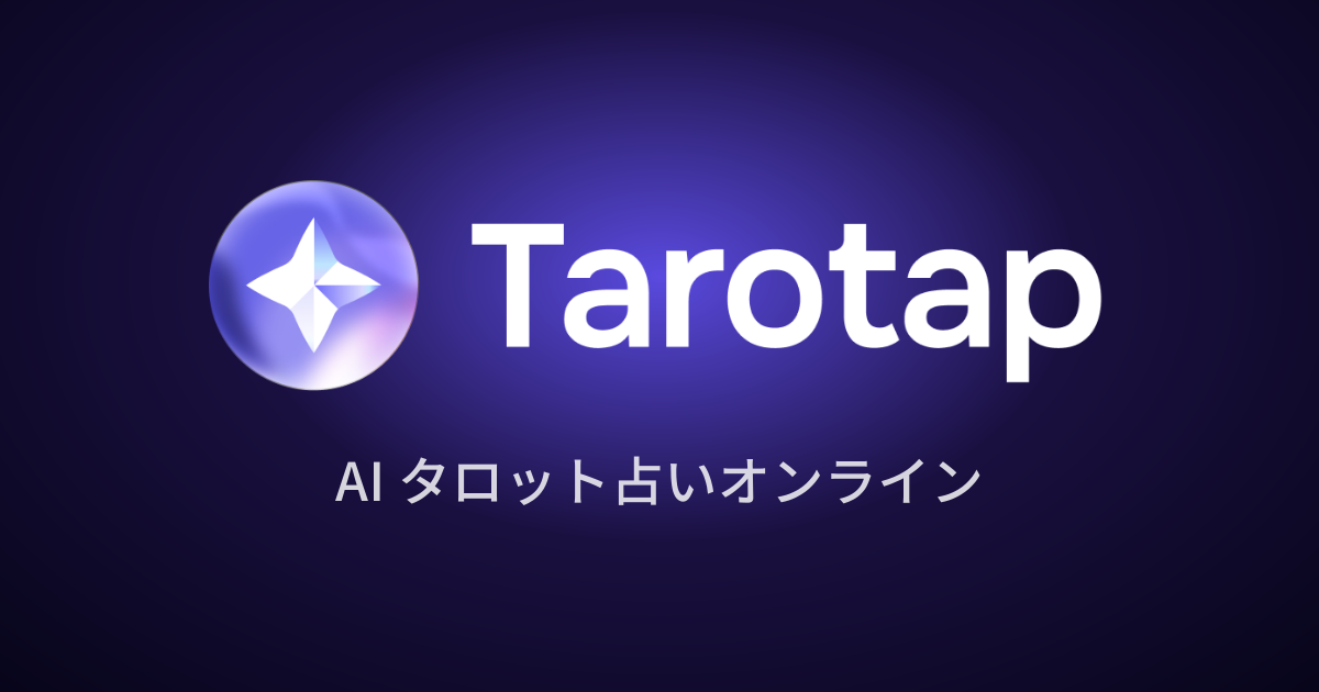 今日の運勢｜無料の今日の占い・毎日占い｜Tarotap